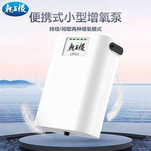 龙王恨增氧泵鱼缸钓鱼两用静音便携打氧机USB锂电池户外带电显