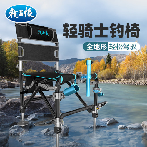 龙王恨钓椅新款无畏江湖钓鱼椅