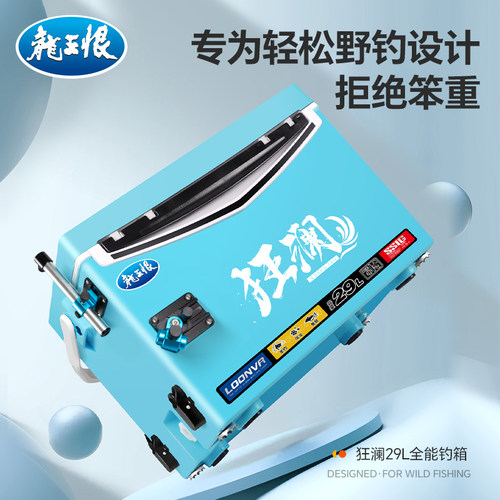 龙王恨钓箱29L钓鱼箱免安装