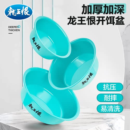龙王恨加深加厚饵料盒
