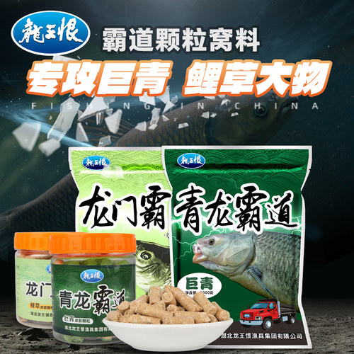 龙王恨青鱼草鱼颗粒专用饵料
