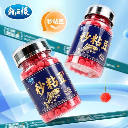 龙王恨秒粘豆免开饵颗粒挂钩即用粘黑坑野钓鲫鱼鲤鱼防杂鱼饵料