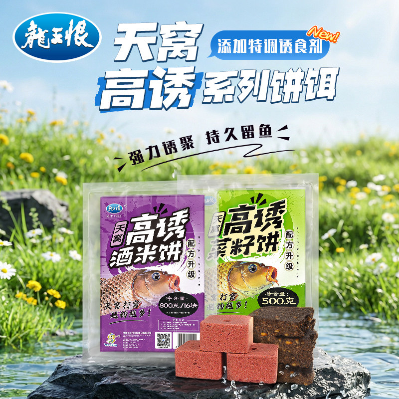 龙王恨菜籽饼打窝料酒米方块饵料野钓鲫鱼鲤鱼通用鱼饵料隔夜底窝