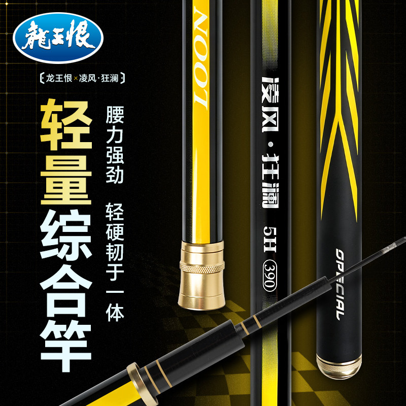 龙王恨鱼竿凌风狂澜轻量综合钓鱼竿台钓鲫鱼鲤鱼鱼竿久钓不累