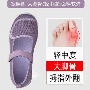 大脚骨糖尿病足鞋 拇外翻脚肿专用鞋 女加宽软底老人浅口休闲散步鞋