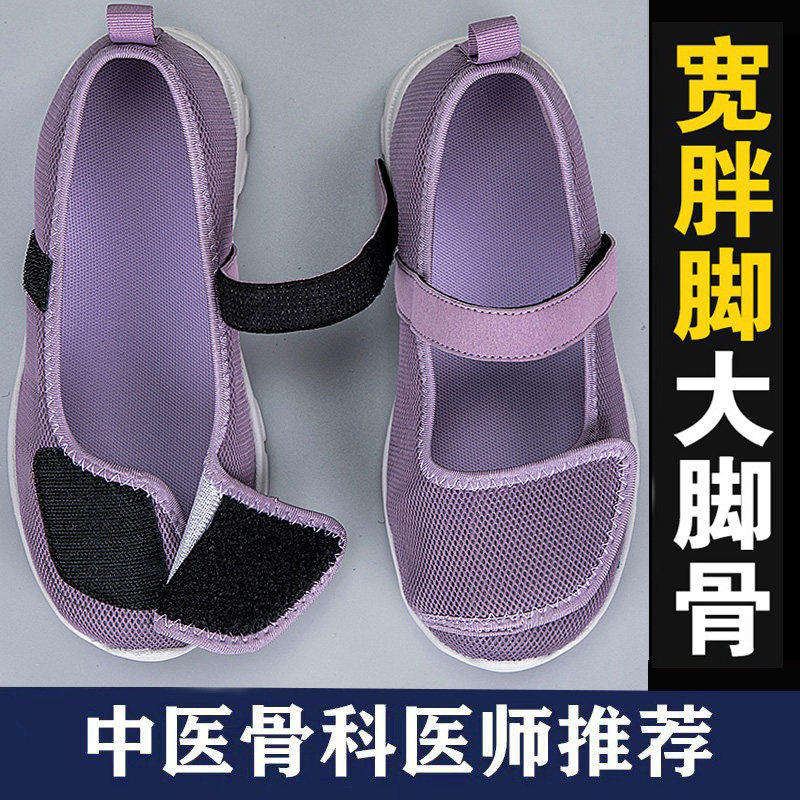 大尺码宽胖脚老人鞋骨拇