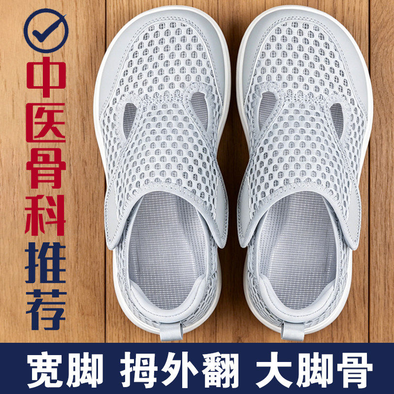 大脚骨老人鞋女夏季透气