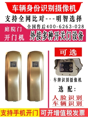 车牌识别人脸识别院子大门开门机