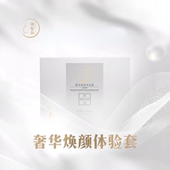 新暨肤奢华焕肤体验5件套 淡化黑色素 提亮肤色