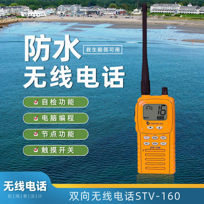 双向无线防水电话搜救对讲机