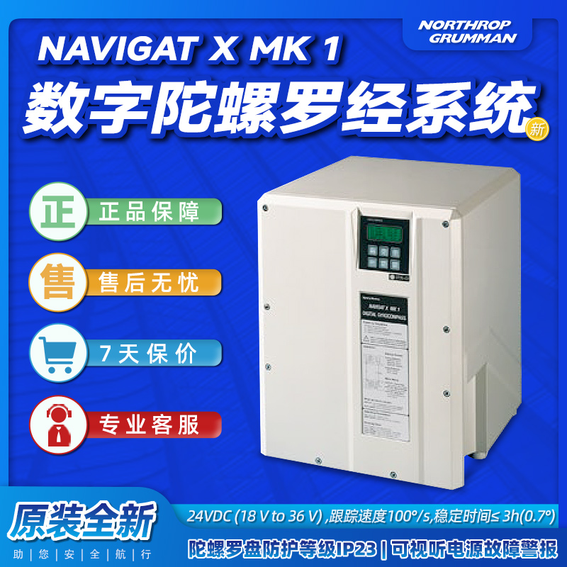 NAVIGAT船用陀螺罗经系统专业
