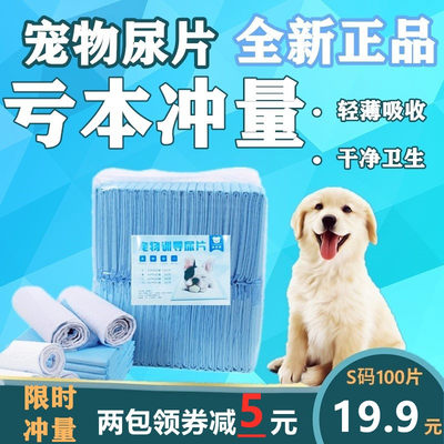 宠物用品狗狗尿片100加厚除臭