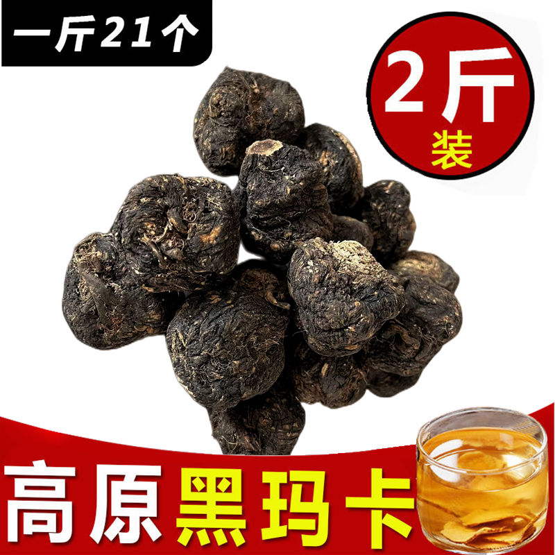 黑玛卡干果干片官方正品泡水泡茶泡酒料云南丽江马卡玛咖药材