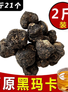 云南丽江黑玛卡干片泡茶泡酒