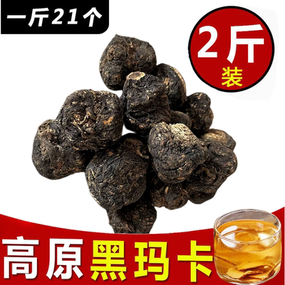 黑玛卡干果干片官方正品泡水泡茶野生泡酒料云南丽江马卡玛咖药材