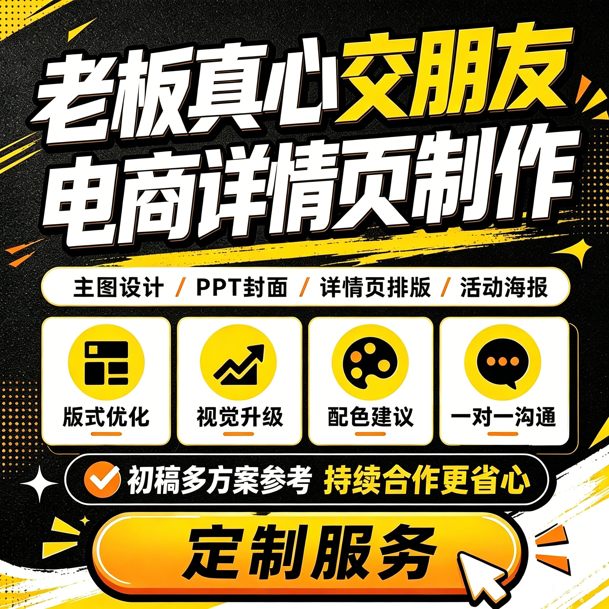 淘宝详情页主图设计店铺装修首页平面广告设计