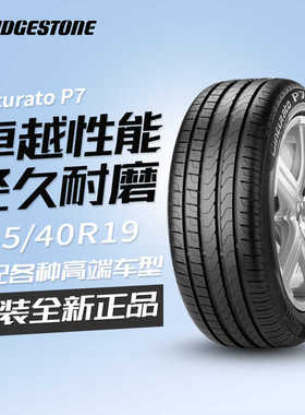 全新倍耐力轮胎 245/40R19 275/35R19 奔驰E级 BMW5系原配防爆胎