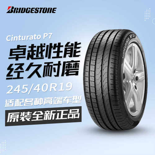 原配BMW5系E级全新轮胎倍耐力