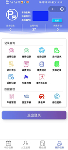 停车场云平台停车场管理软件手机控制停车场无人值守停车场系统