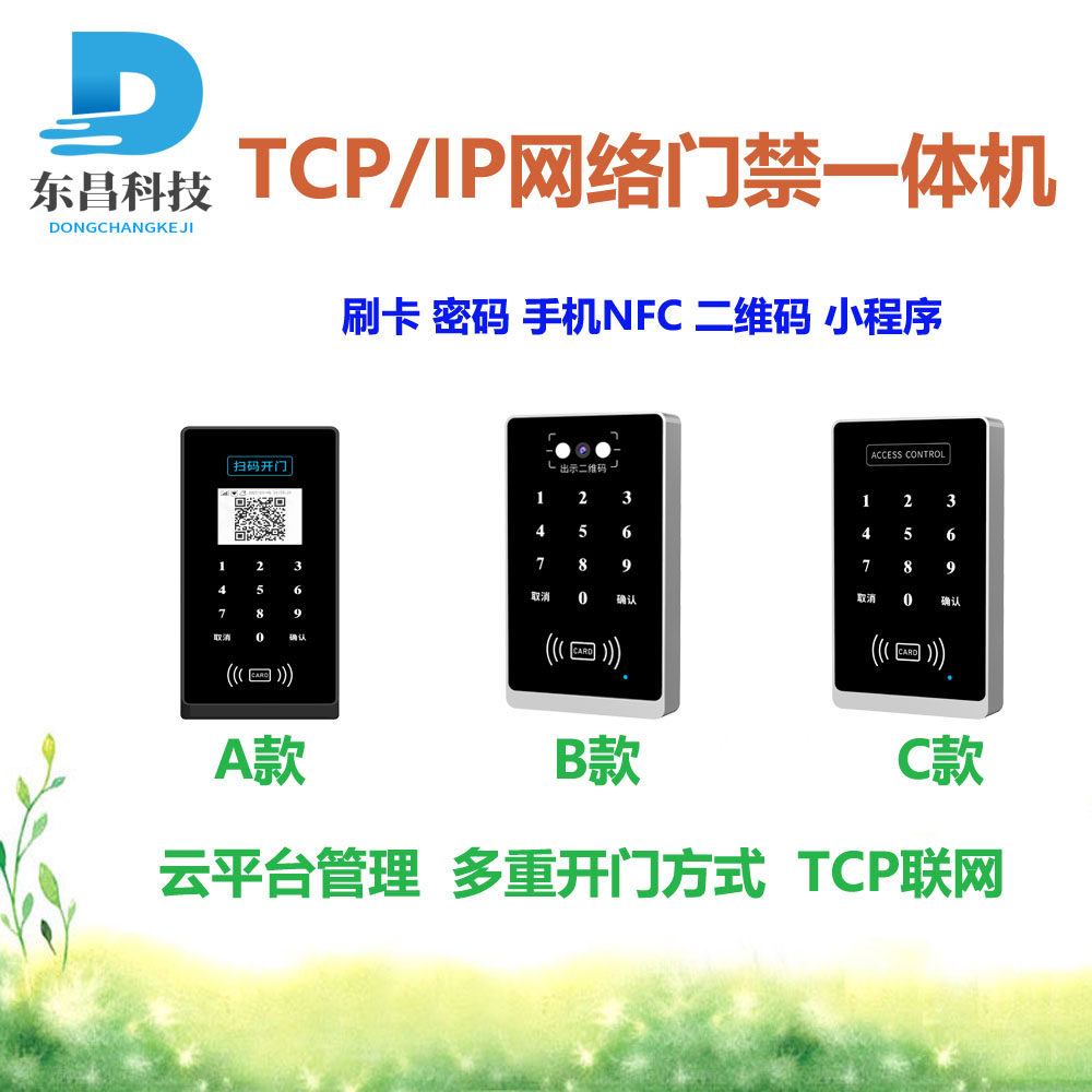 TCP网络门禁机二维码门禁机小程序手机门禁远程开门机方舟平台