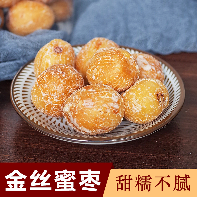 永秀堂 蜜枣250g金丝蜜枣干一斤约35个 海底椰雪梨膏 煲汤非零食
