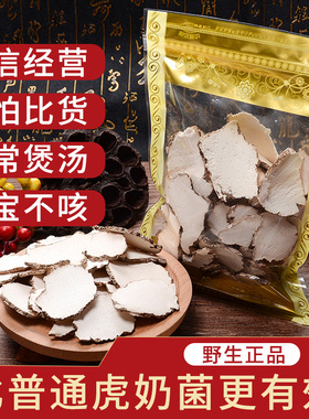 永秀堂 虎乳菌50g切片中片野生正品老虎奶虎奶菌包邮