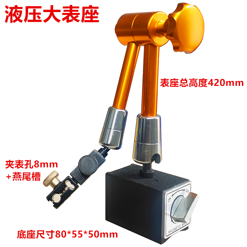 真液压加长表杆万向磁力表座包邮