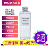日本MUJI无印良品敏感肌护肤品化妆水高保湿 水滋润补水平价200ML