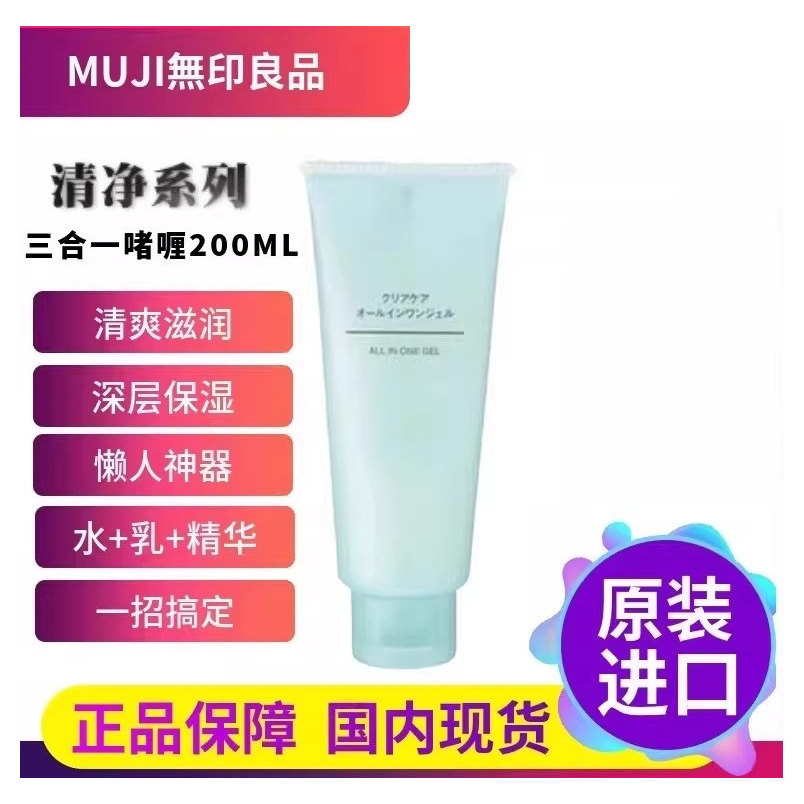 日本MUJI无印良品清净水乳霜三合一啫喱精华乳液敏感肌保湿清爽,美容护肤/美体/精油,乳液/面霜,淘宝优惠券,粉丝福利购,淘宝优惠卷