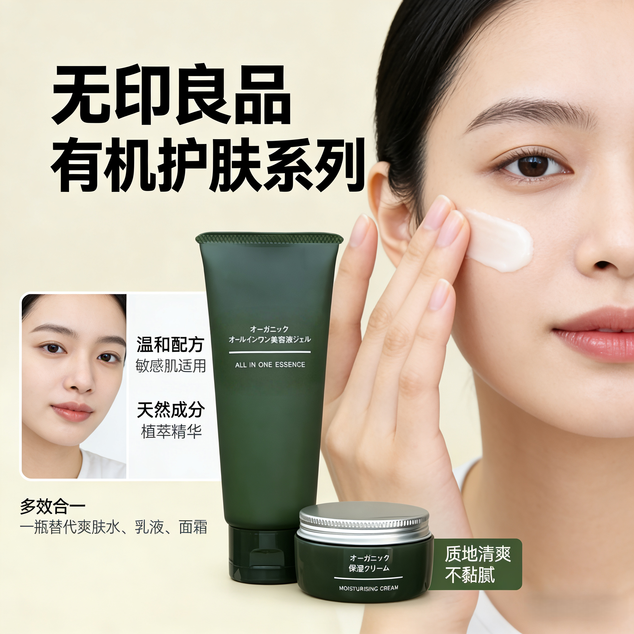 日本无印良品草本精华水乳霜合一啫喱纯天然成分舒缓修护清爽保湿