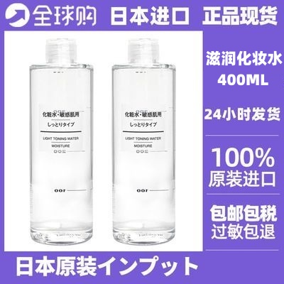 MUJI基础滋润化妆水平价补水保湿