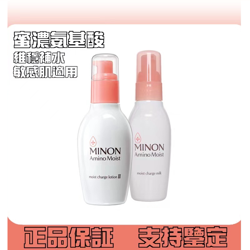 日本minon蜜浓氨基酸保湿化妆水乳液干皮滋润补水敏感肌精华护肤