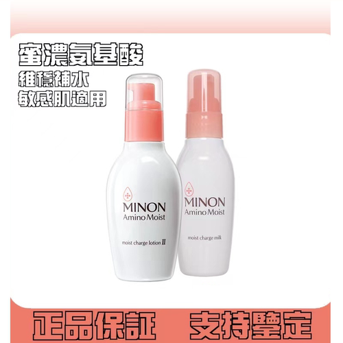 日本畅销榜minon滋润保湿敏感肌