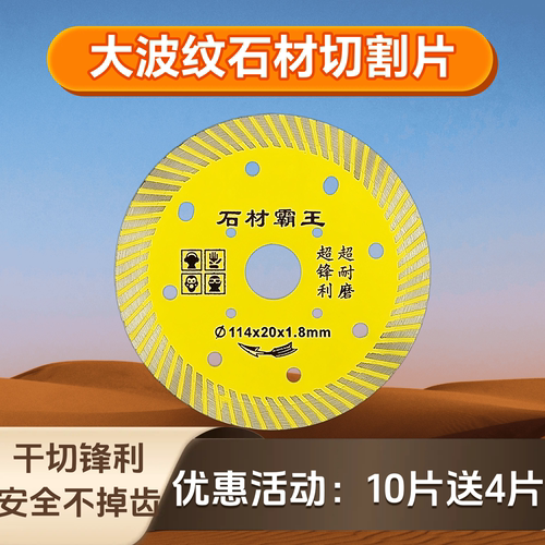 【石材专用】不烧片不掉齿切割片