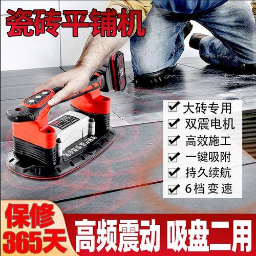 【墙地两用】震平吸盘瓷砖平铺机