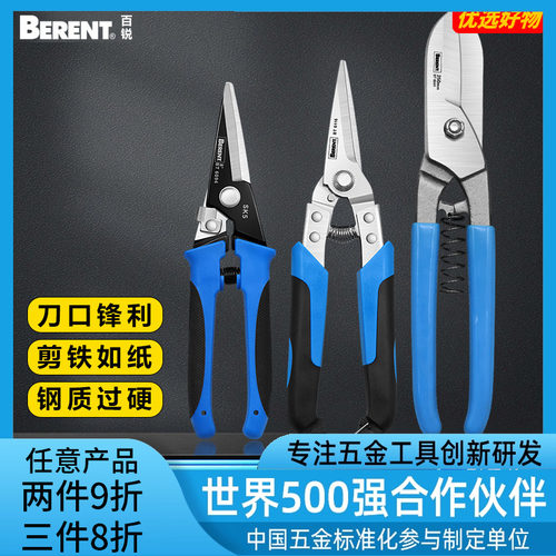 百锐铁皮铁丝双色柄不锈钢铁皮剪