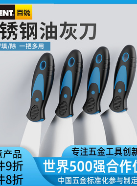 百锐油灰刀不锈钢铲刀清洁铲子墙填缝小刮刀抹泥刀腻子刀油漆工具