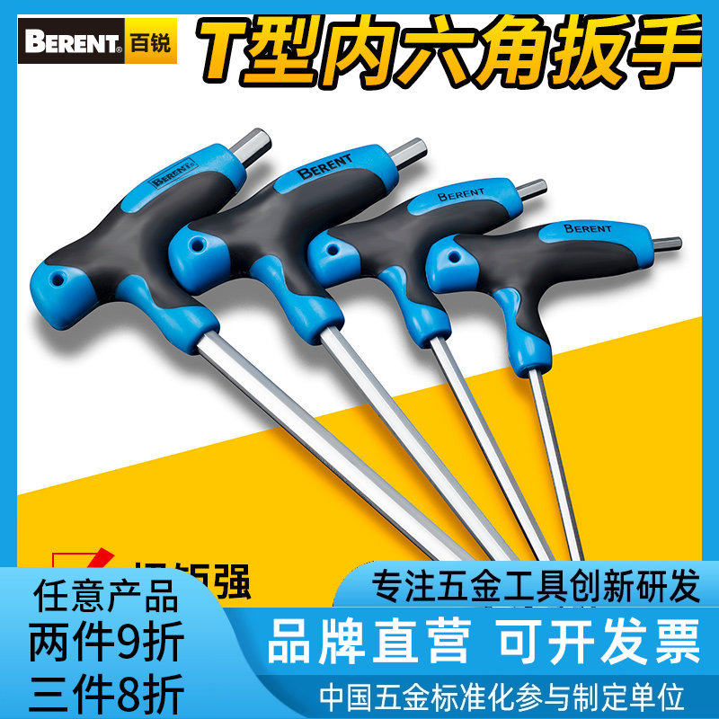 百锐高硬度单个内六角扳手球头图片
