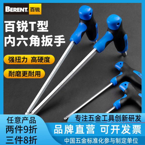 百锐高扭力单支内六角扳手球头