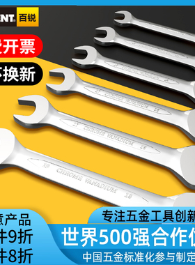 百锐开口扳手工具双头呆板子叉子插口8-10号12固定14死口17-1927