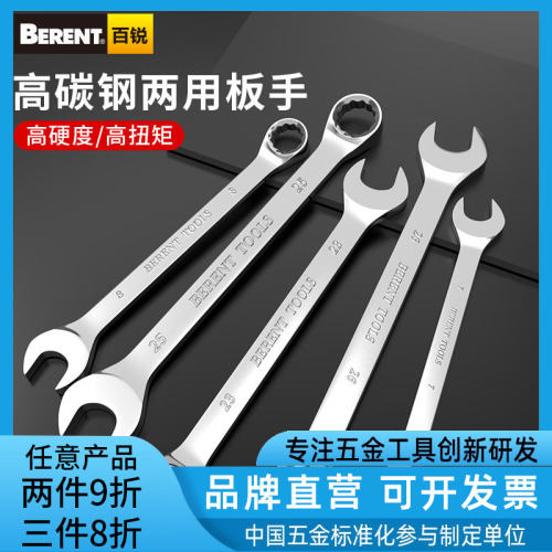 两用梅花扳手双头维修工具套装