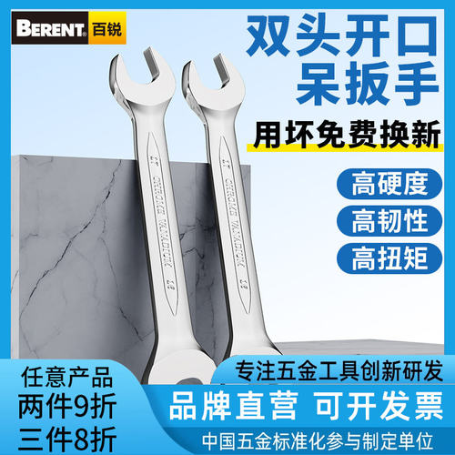 双头开口呆扳手工业固定扳手工具