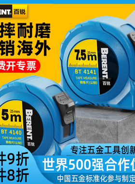 百锐卷尺5米家用3米高精度尺子7.5米10米加厚耐磨盒尺钢卷尺正品