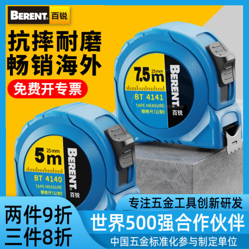 百锐卷尺5米3米7.5米10米钢卷尺