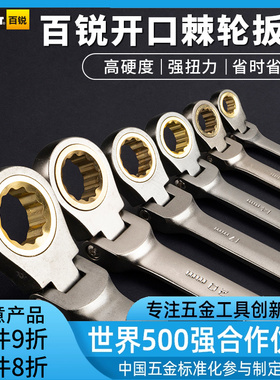 百锐快速扳手棘轮梅花两用开口扳手工具活动头棘轮汽修8-32mm扳子