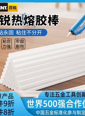 百锐热熔胶枪专用胶条 手工制作7MM长热熔胶棒 11mm热熔胶棒胶条