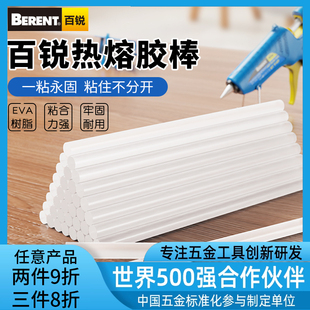 百锐热熔胶枪专用胶条 11mm热熔胶棒胶条 手工制作7MM长热熔胶棒