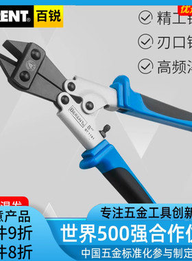 百锐 断线钳剪钢丝绳钳子大力钳剪钢丝的专用剪刀钢筋剪断钳专用