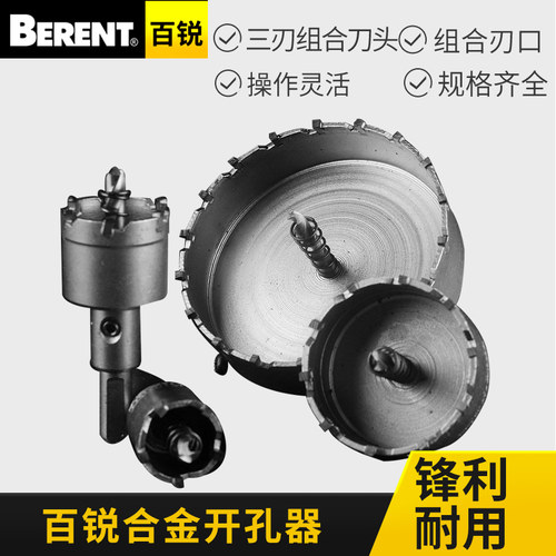 百锐正品金属不锈钢开孔器
