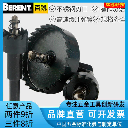 百锐不锈钢开孔器金属16-53mm